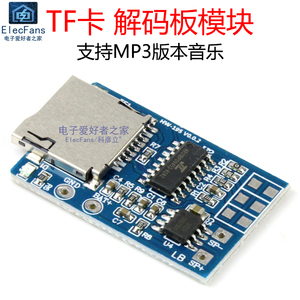 mp3解码板播放器